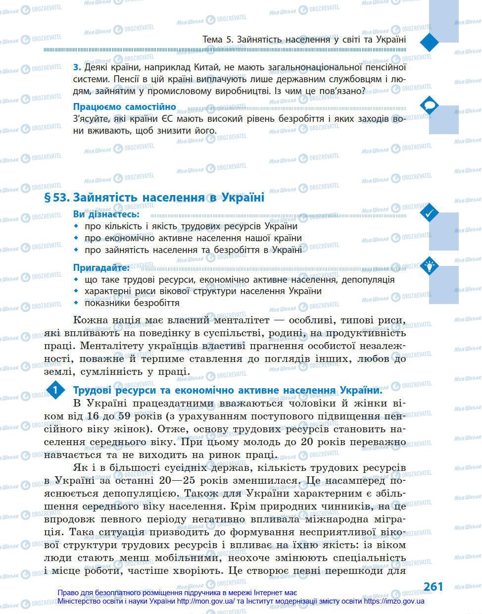 Підручники Географія 8 клас сторінка 261