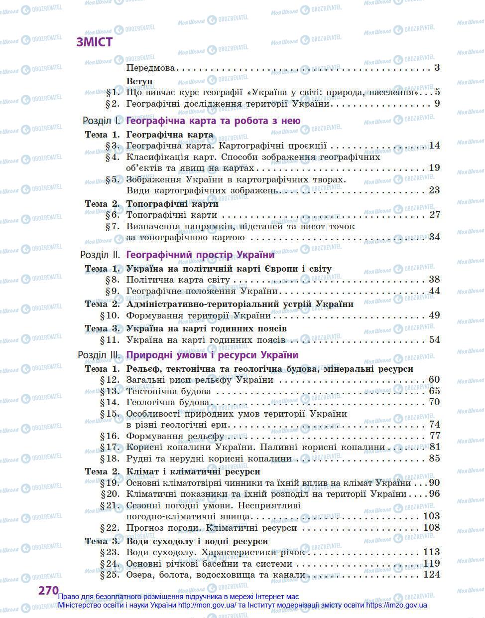 Учебники География 8 класс страница 270