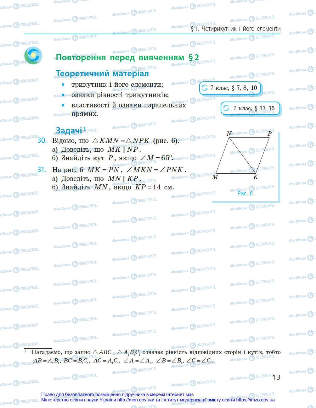 Учебники Геометрия 8 класс страница 13