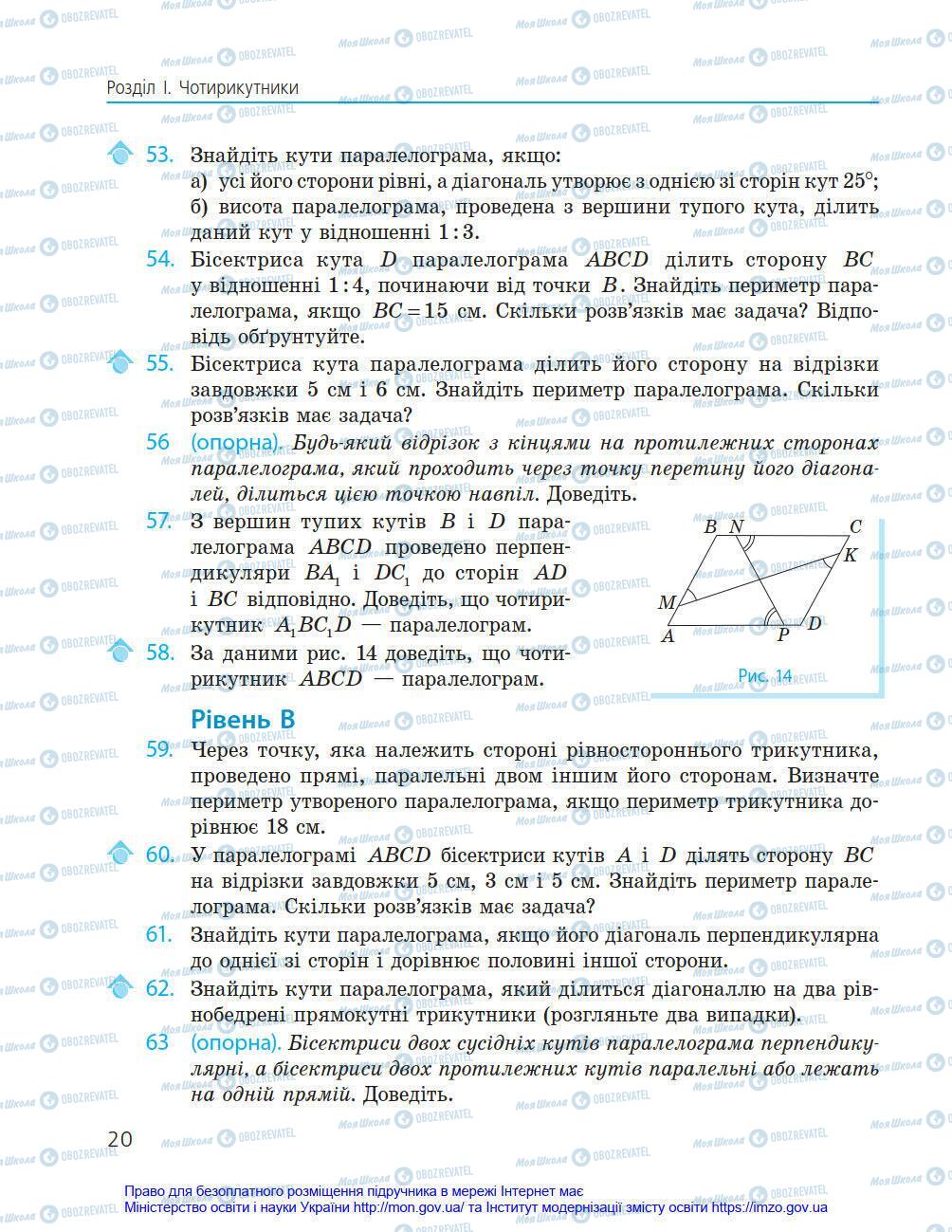 Учебники Геометрия 8 класс страница 20