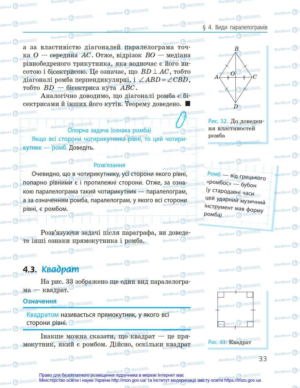 Підручники Геометрія 8 клас сторінка 33