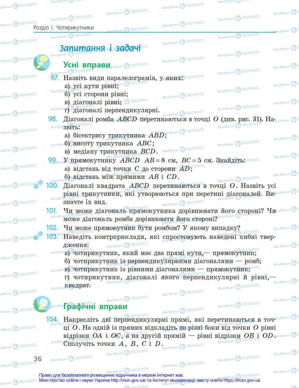 Підручники Геометрія 8 клас сторінка 36