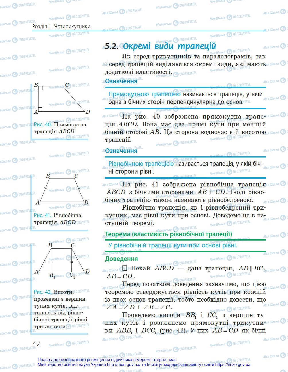 Підручники Геометрія 8 клас сторінка 42