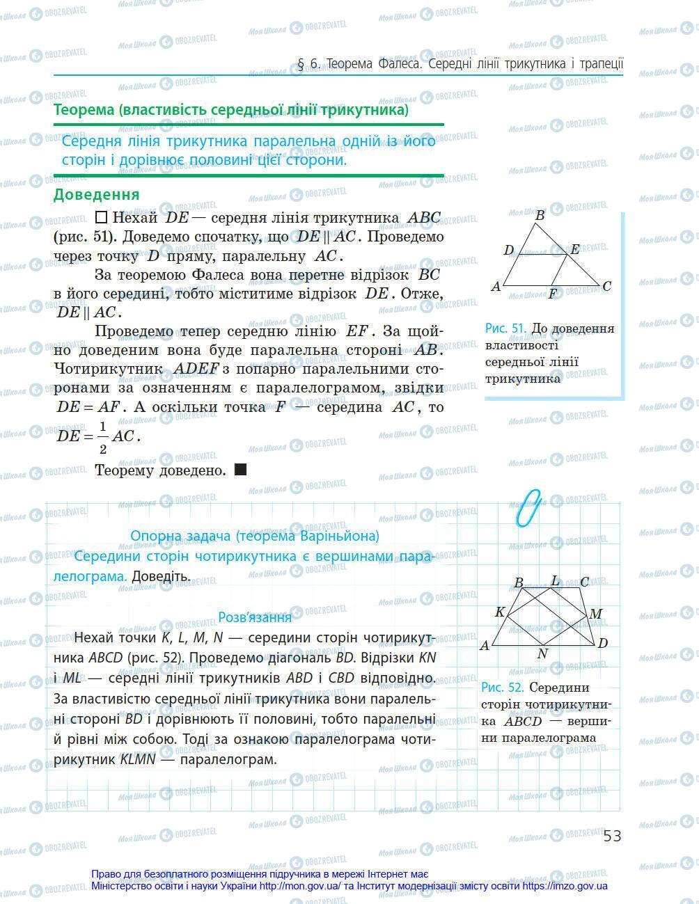 Підручники Геометрія 8 клас сторінка 53