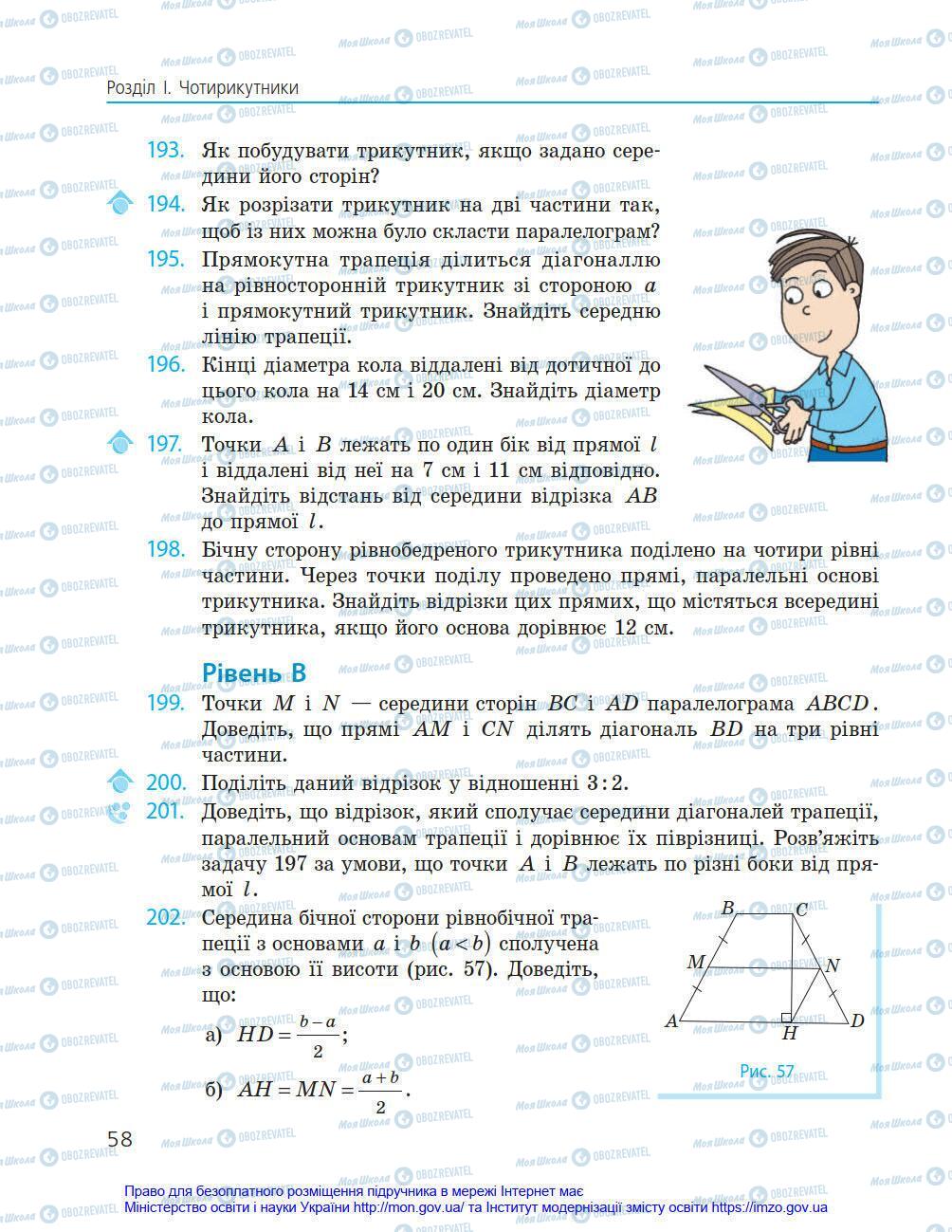 Учебники Геометрия 8 класс страница 58