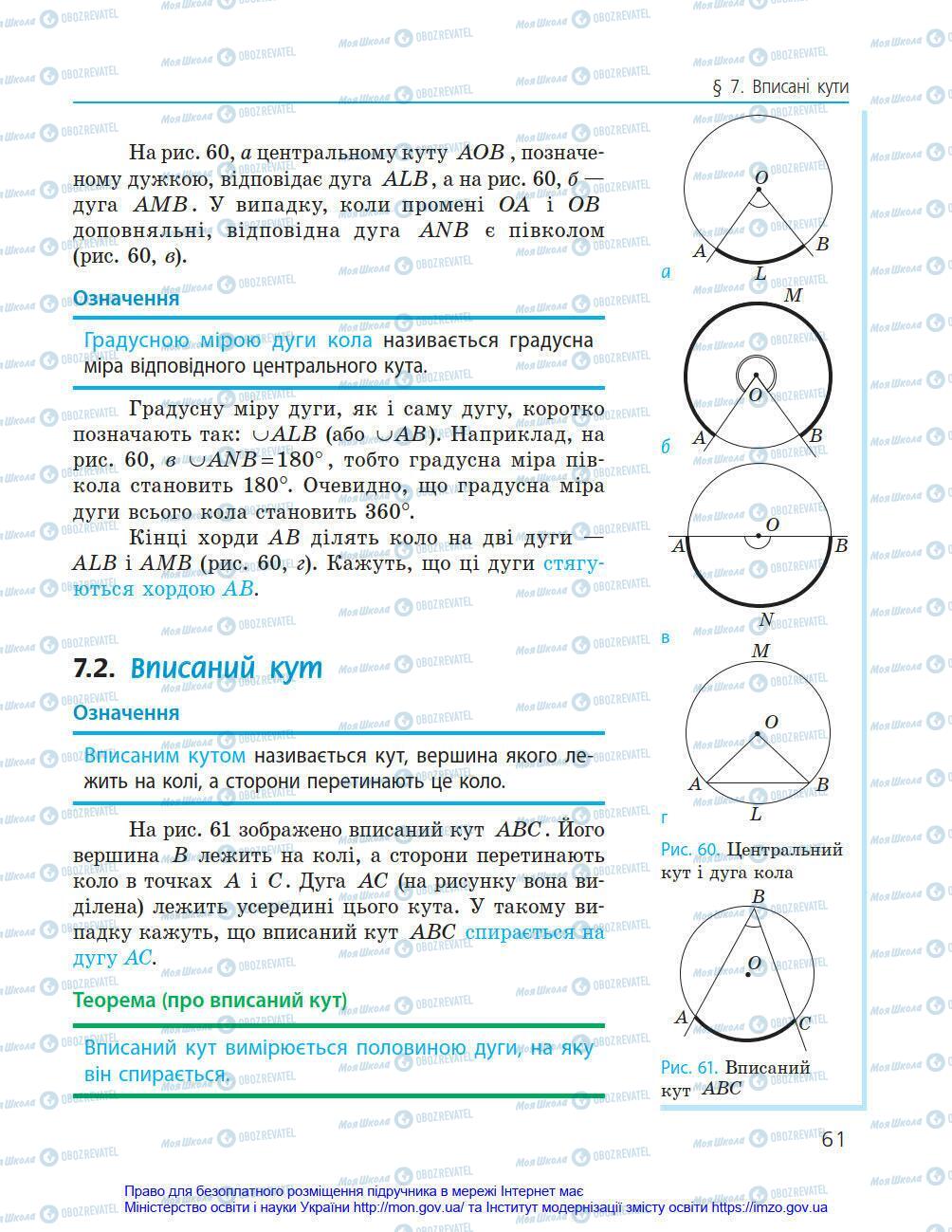 Підручники Геометрія 8 клас сторінка 61