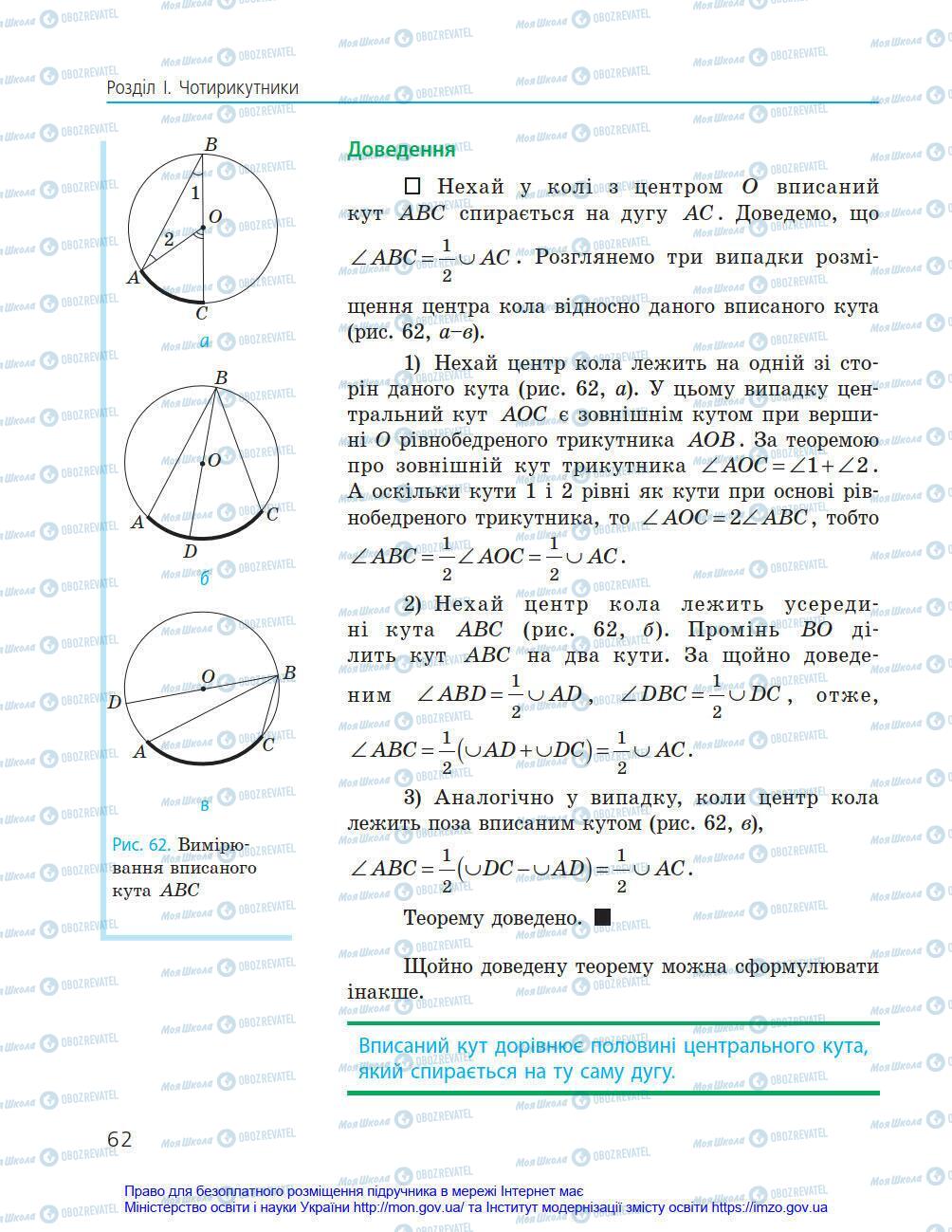 Підручники Геометрія 8 клас сторінка 62