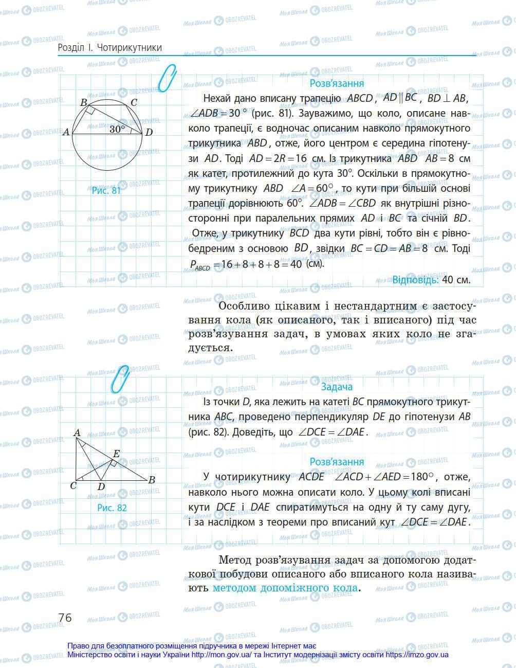 Підручники Геометрія 8 клас сторінка 76