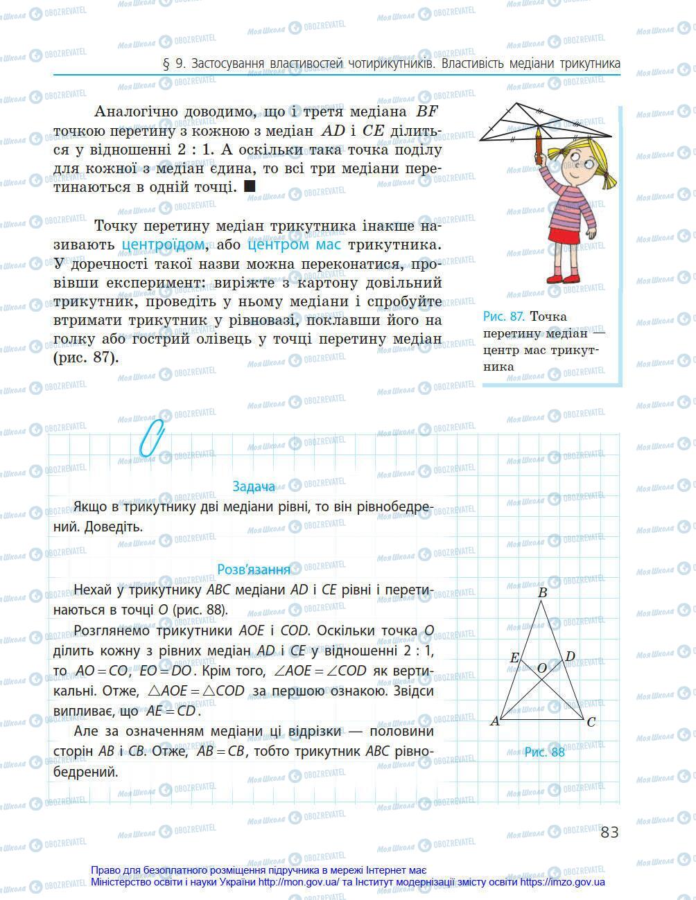 Учебники Геометрия 8 класс страница 83