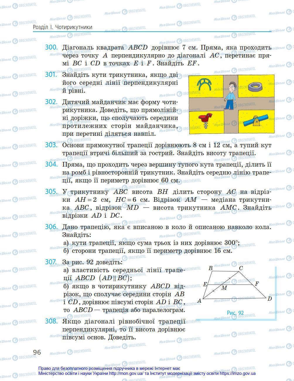 Підручники Геометрія 8 клас сторінка 96