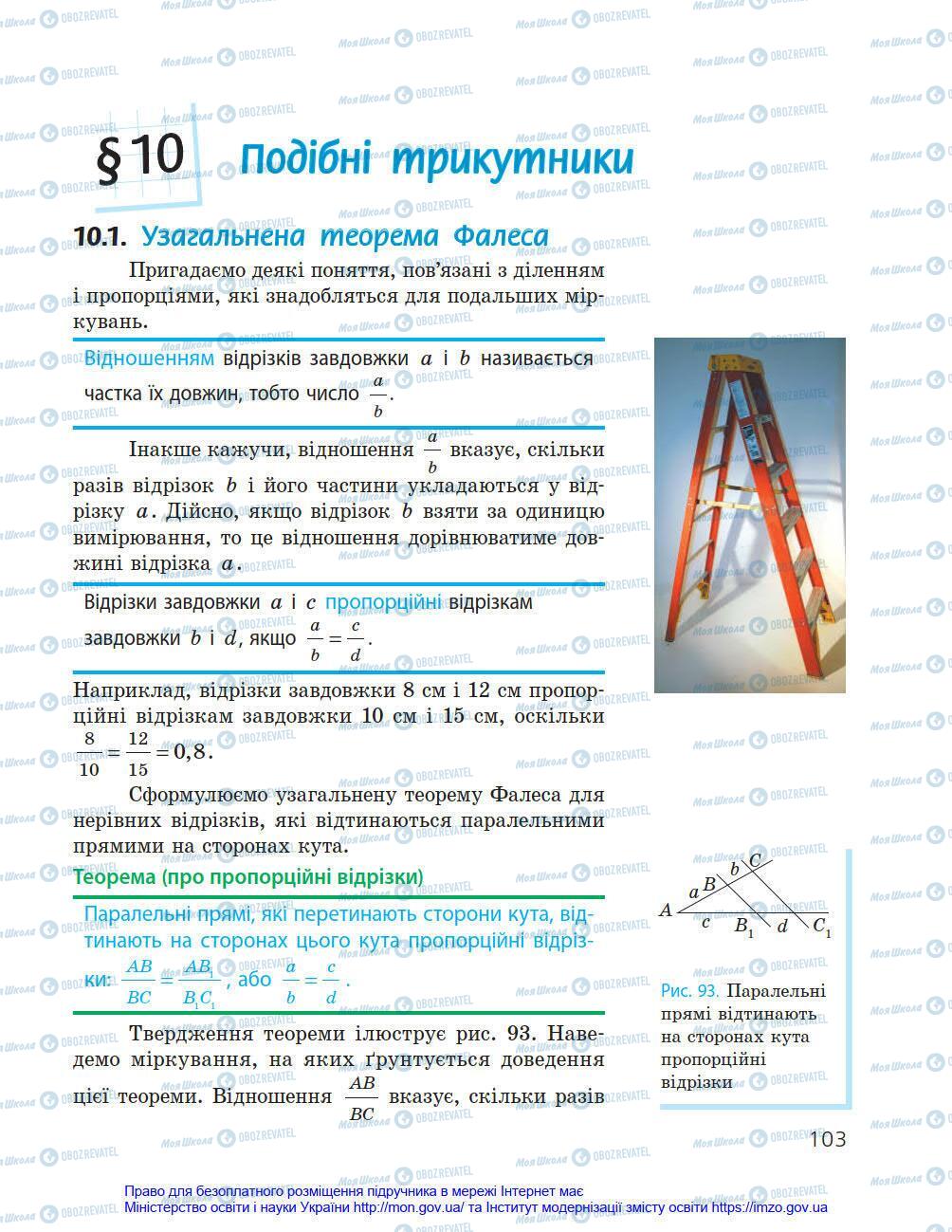 Учебники Геометрия 8 класс страница 103