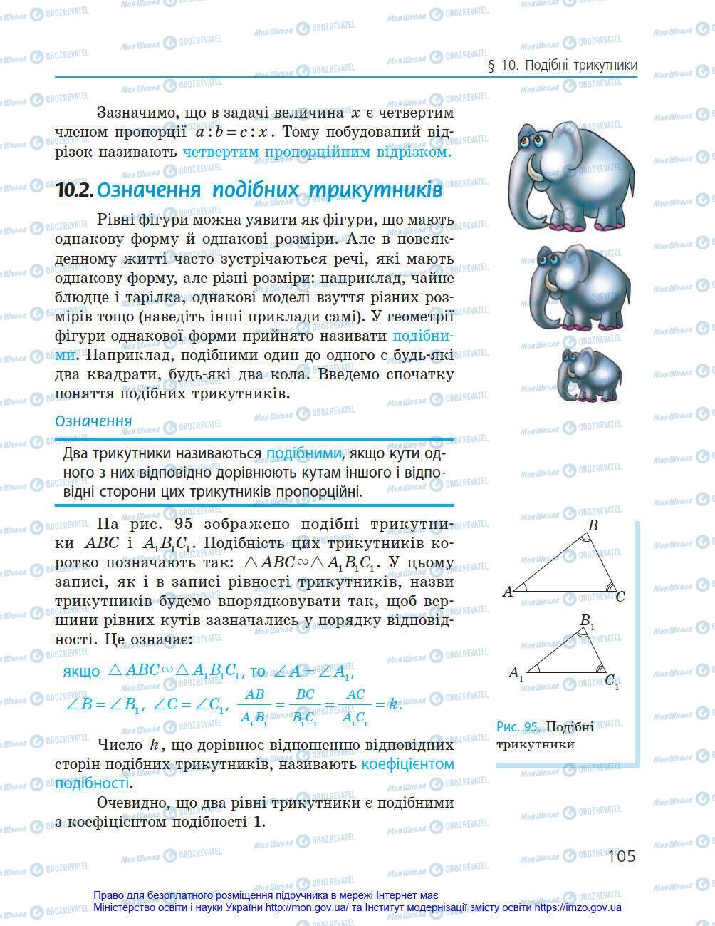 Підручники Геометрія 8 клас сторінка 105