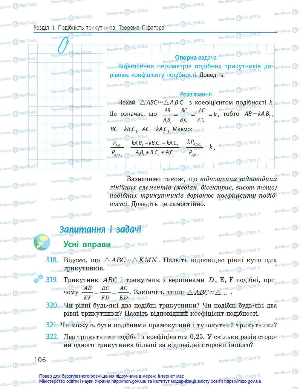 Учебники Геометрия 8 класс страница 106