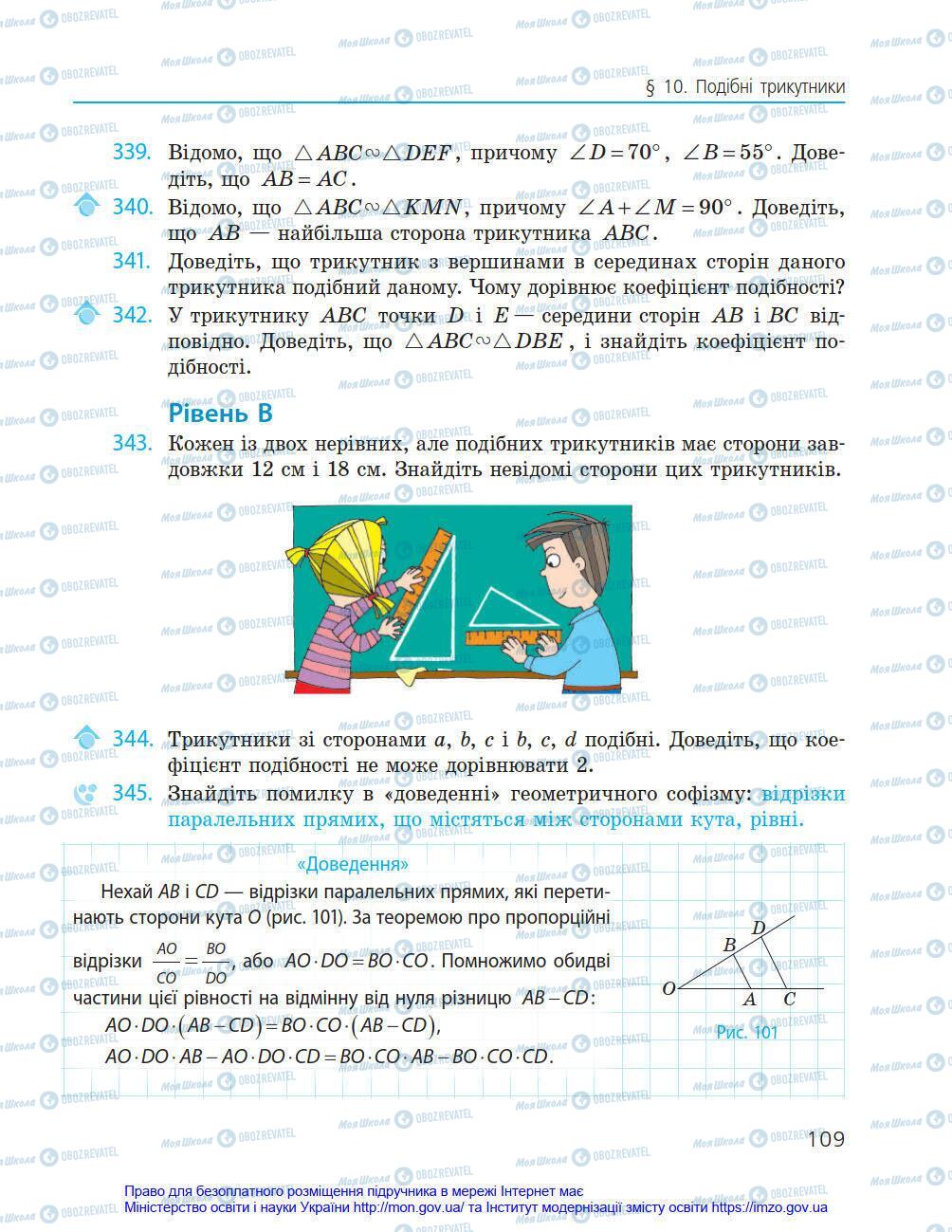 Учебники Геометрия 8 класс страница 109