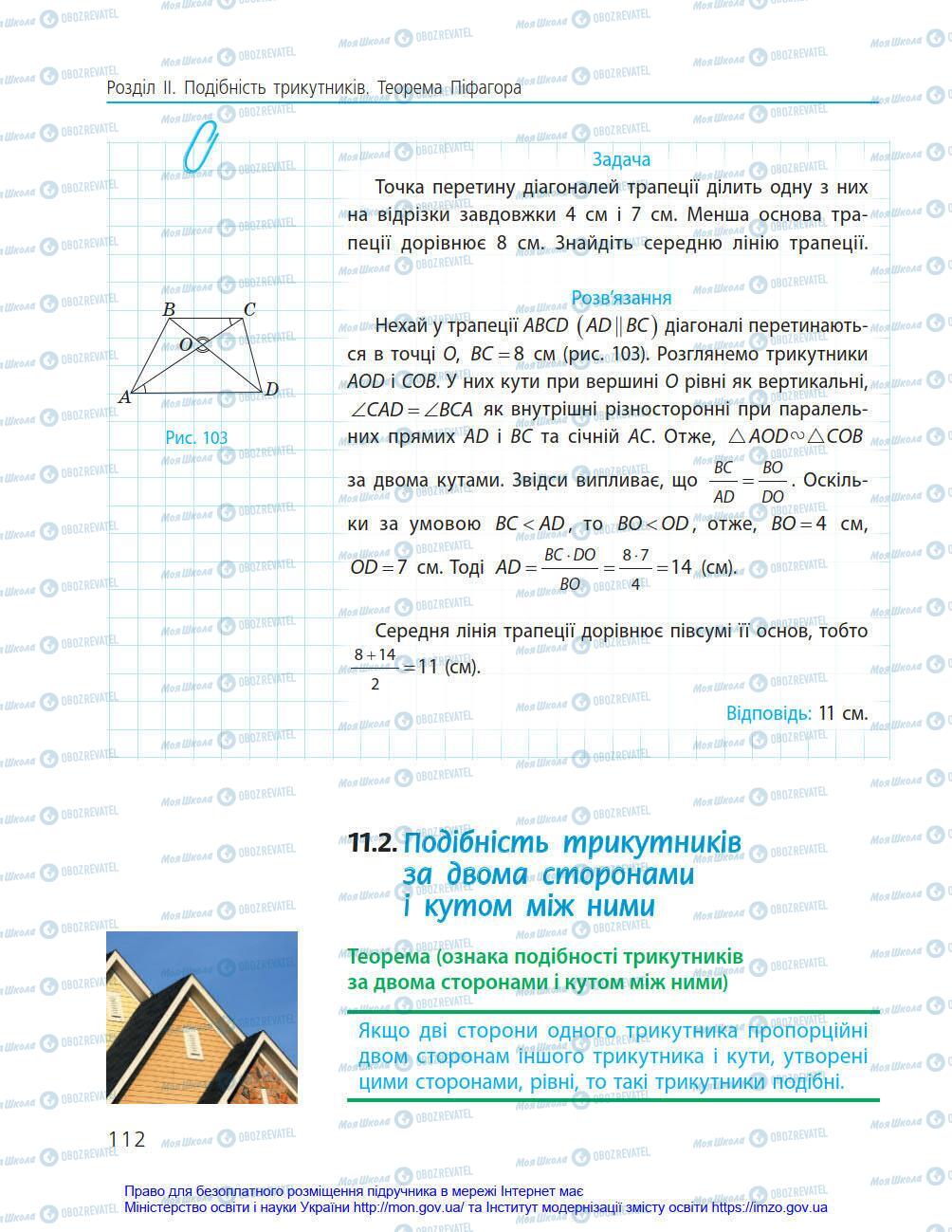Учебники Геометрия 8 класс страница 112