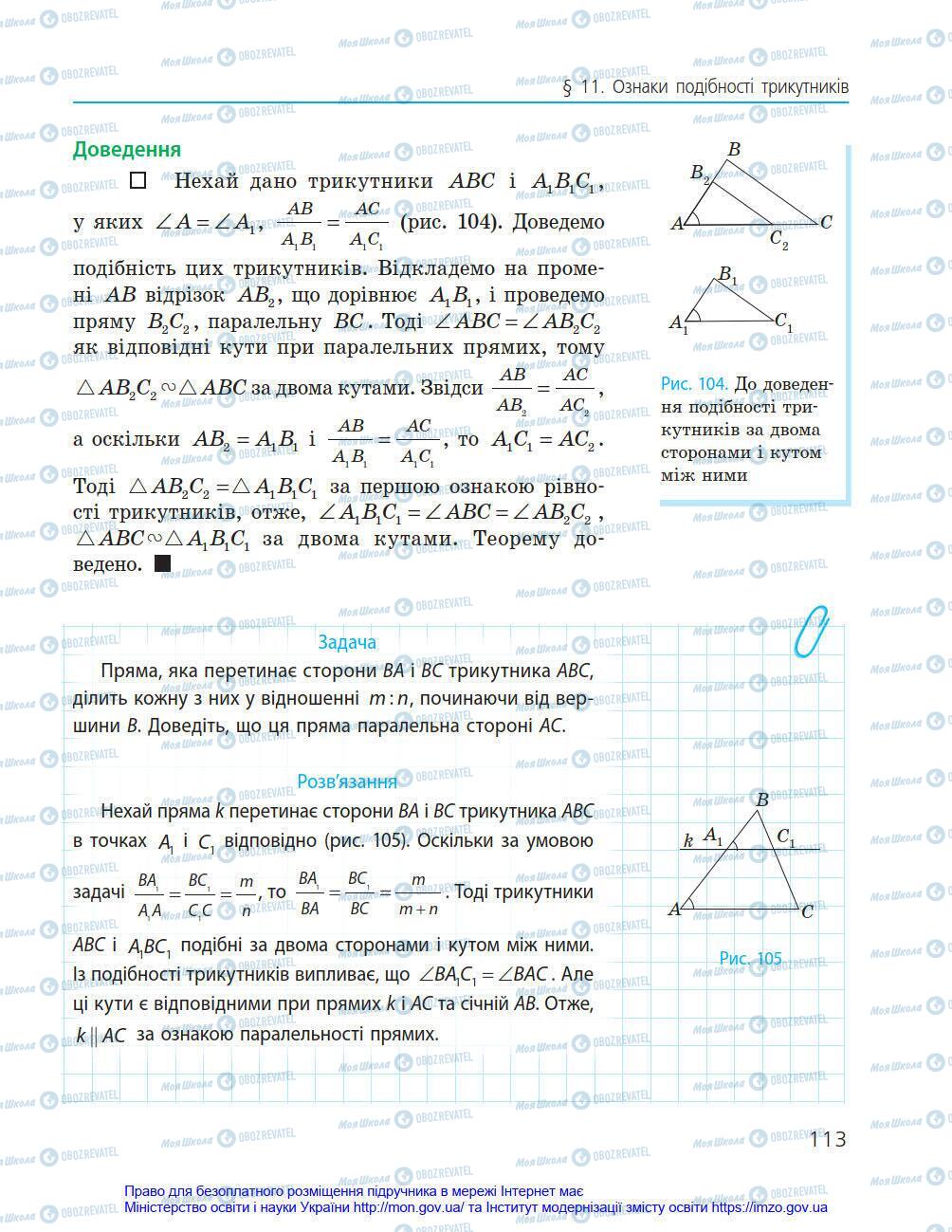 Підручники Геометрія 8 клас сторінка 113
