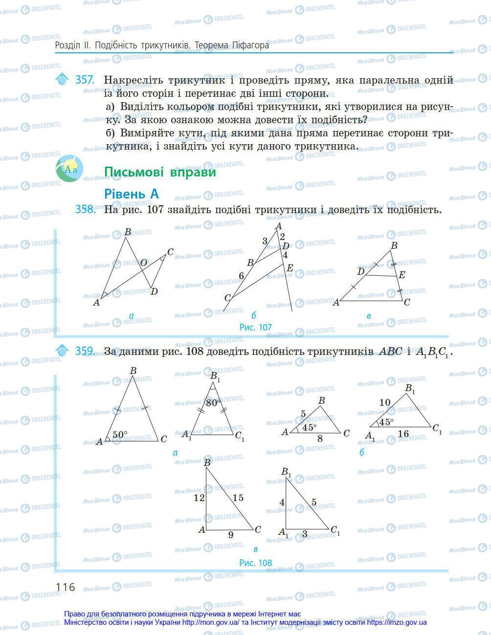 Підручники Геометрія 8 клас сторінка 116