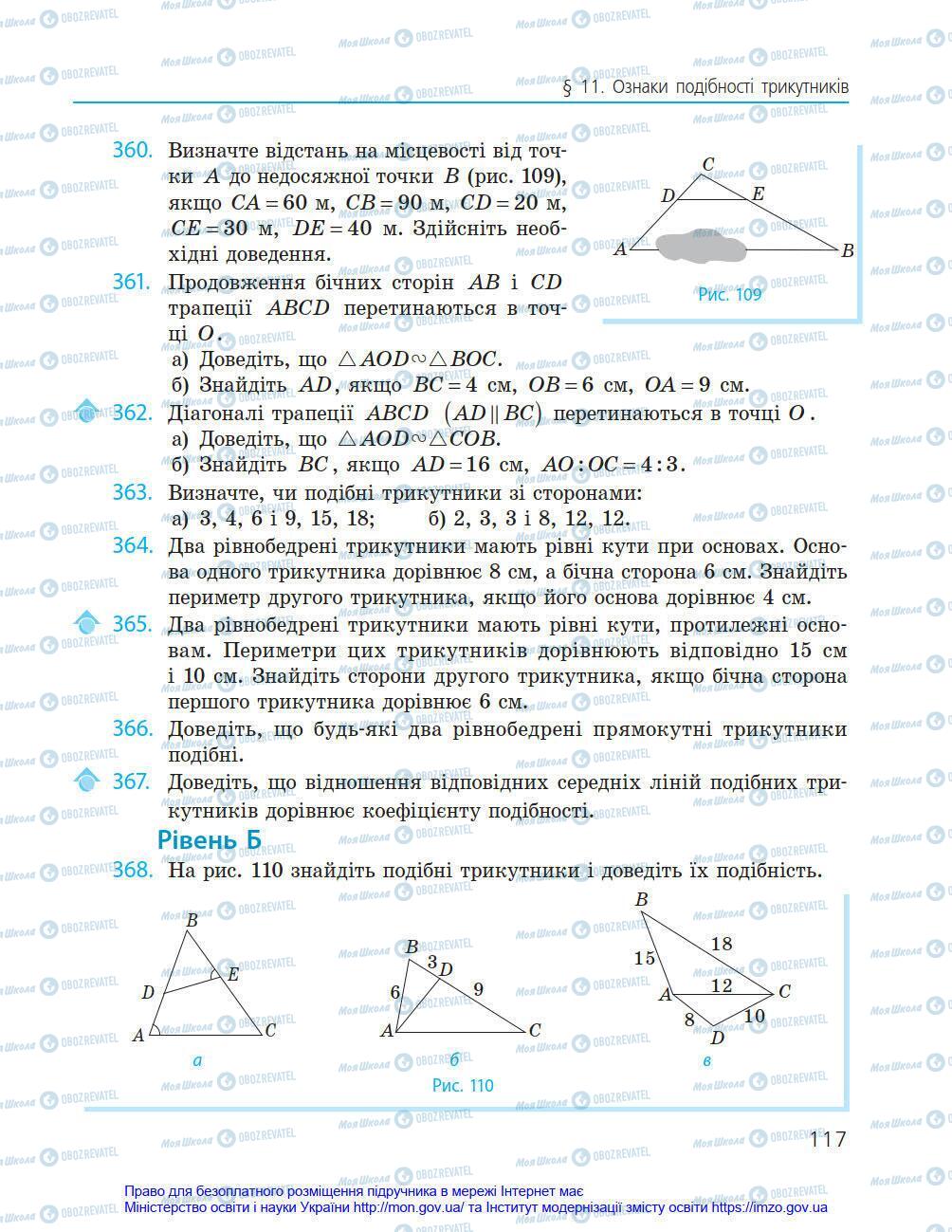 Підручники Геометрія 8 клас сторінка 117