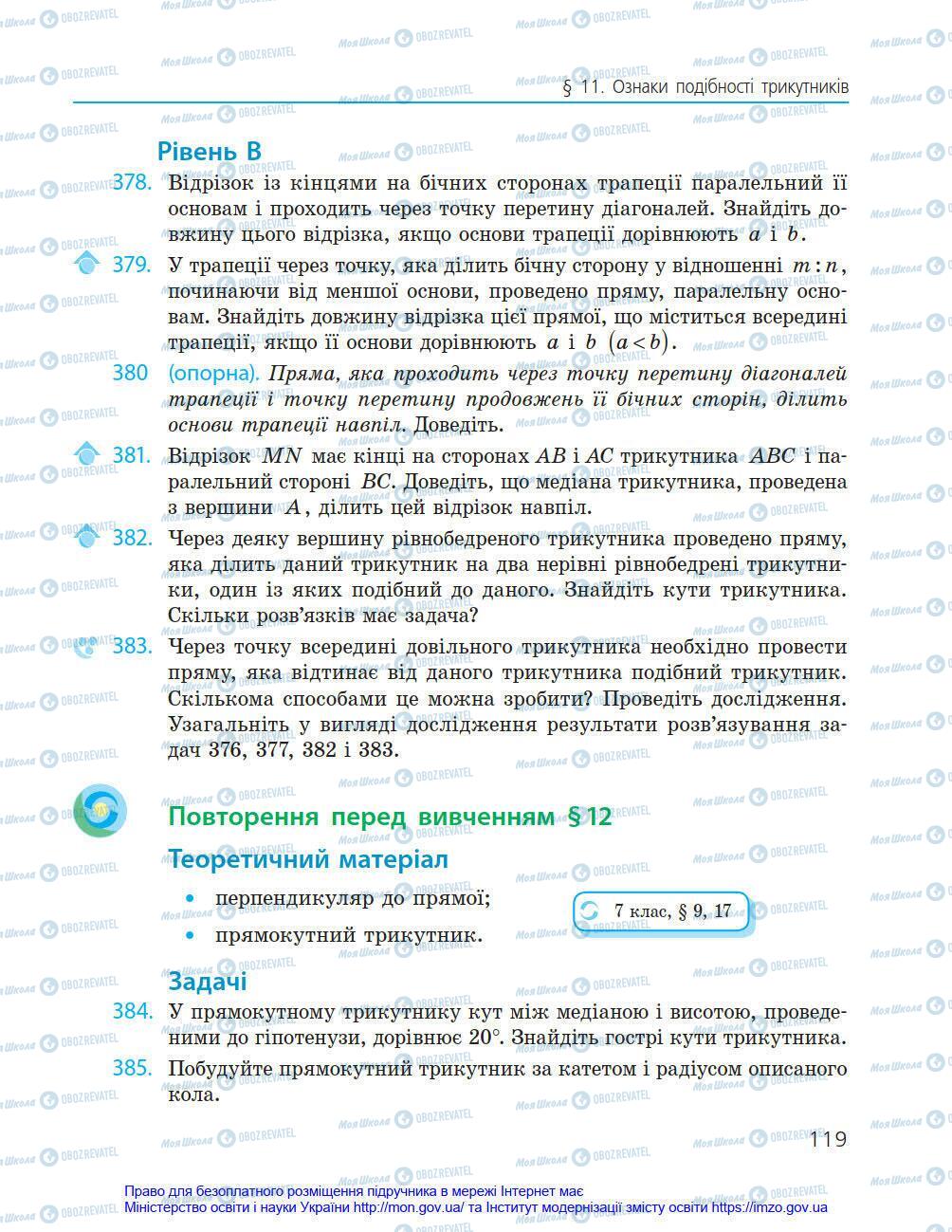 Учебники Геометрия 8 класс страница 119