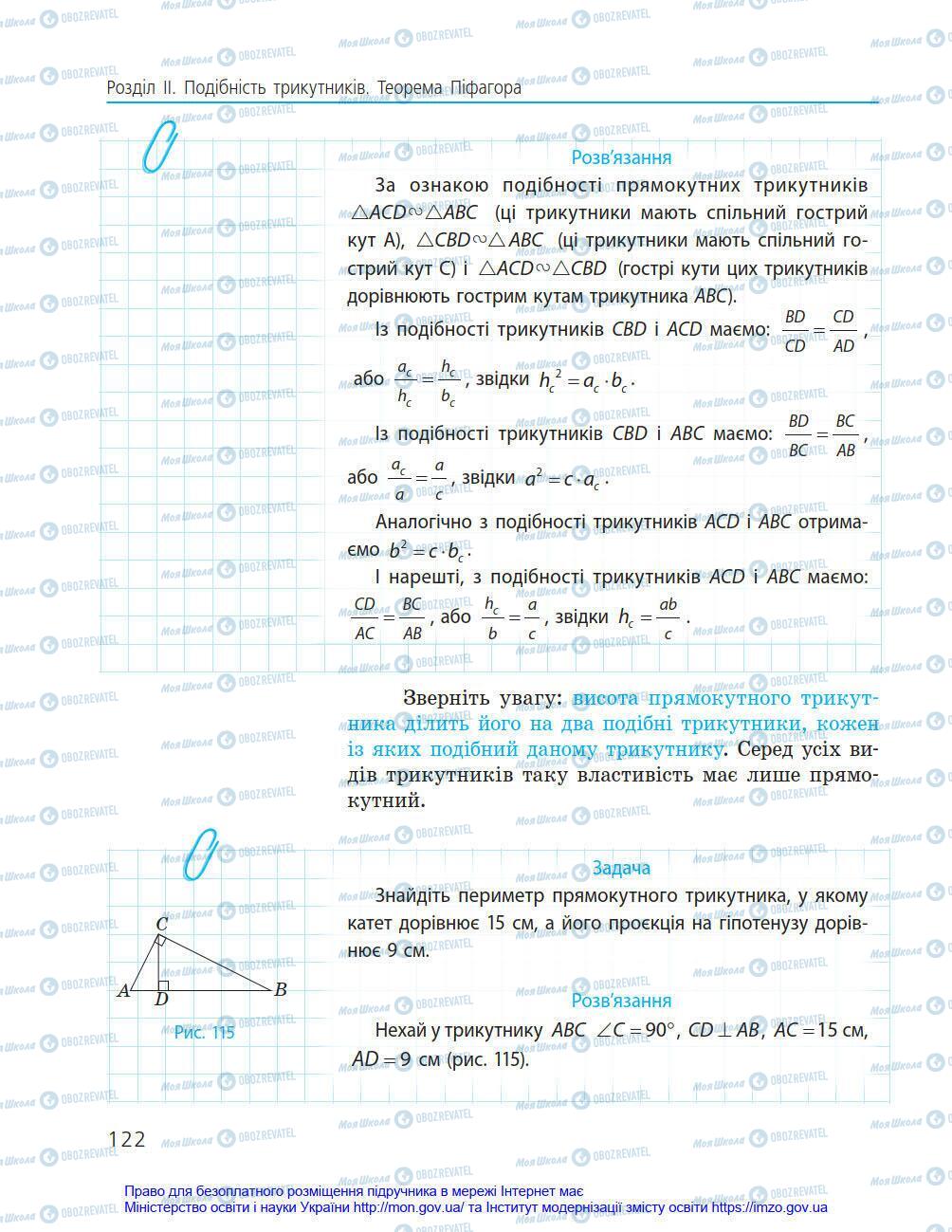 Учебники Геометрия 8 класс страница 122