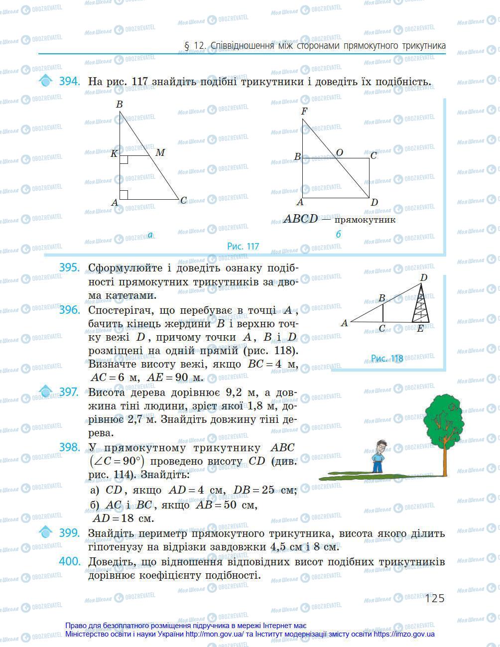 Підручники Геометрія 8 клас сторінка 125