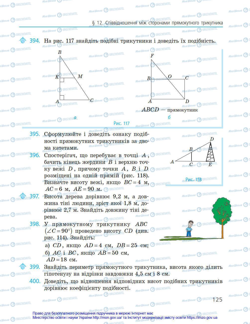 Учебники Геометрия 8 класс страница 125