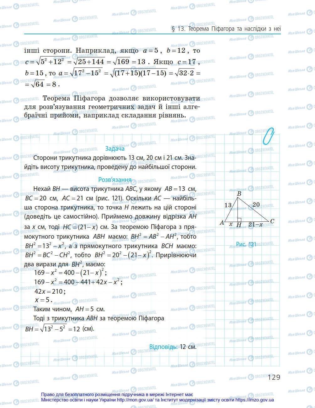 Підручники Геометрія 8 клас сторінка 129