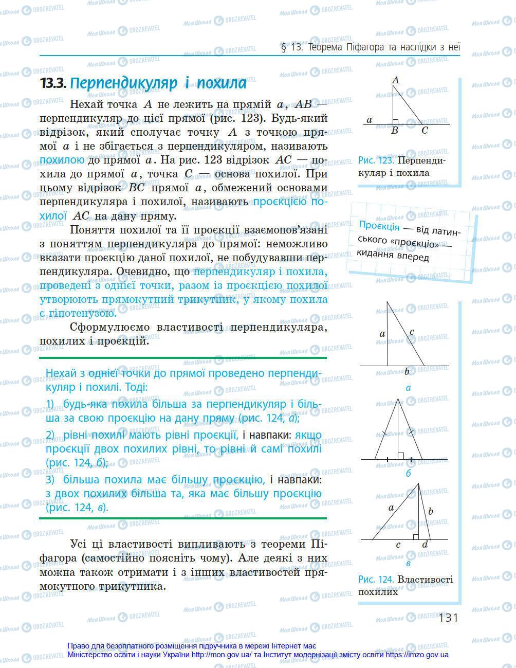 Учебники Геометрия 8 класс страница 131