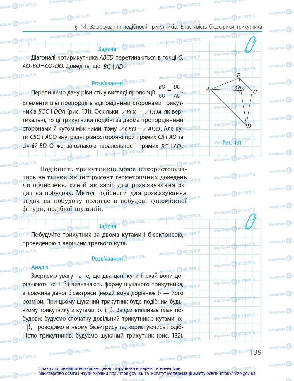 Учебники Геометрия 8 класс страница 139