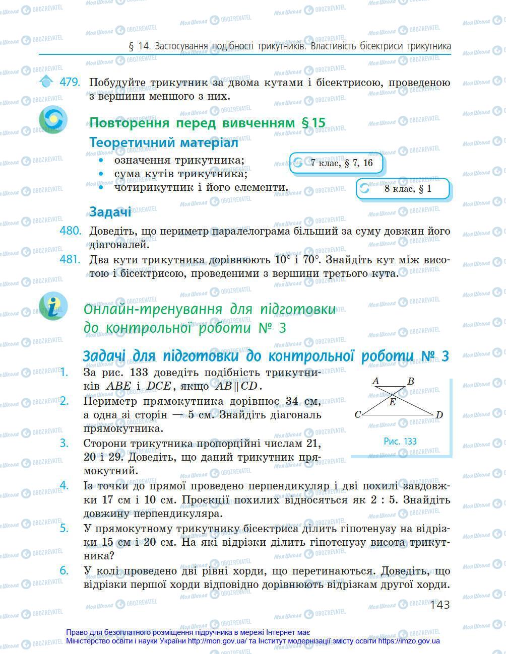 Підручники Геометрія 8 клас сторінка 143