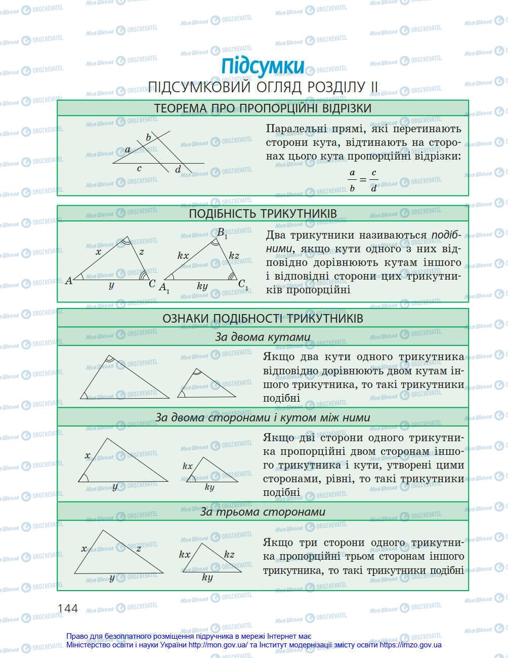 Учебники Геометрия 8 класс страница 144
