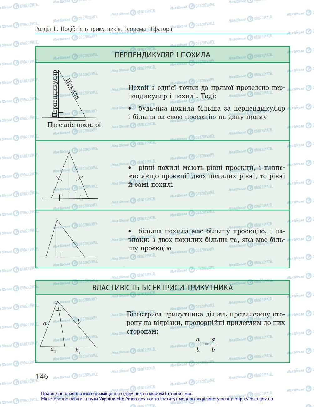 Підручники Геометрія 8 клас сторінка 146
