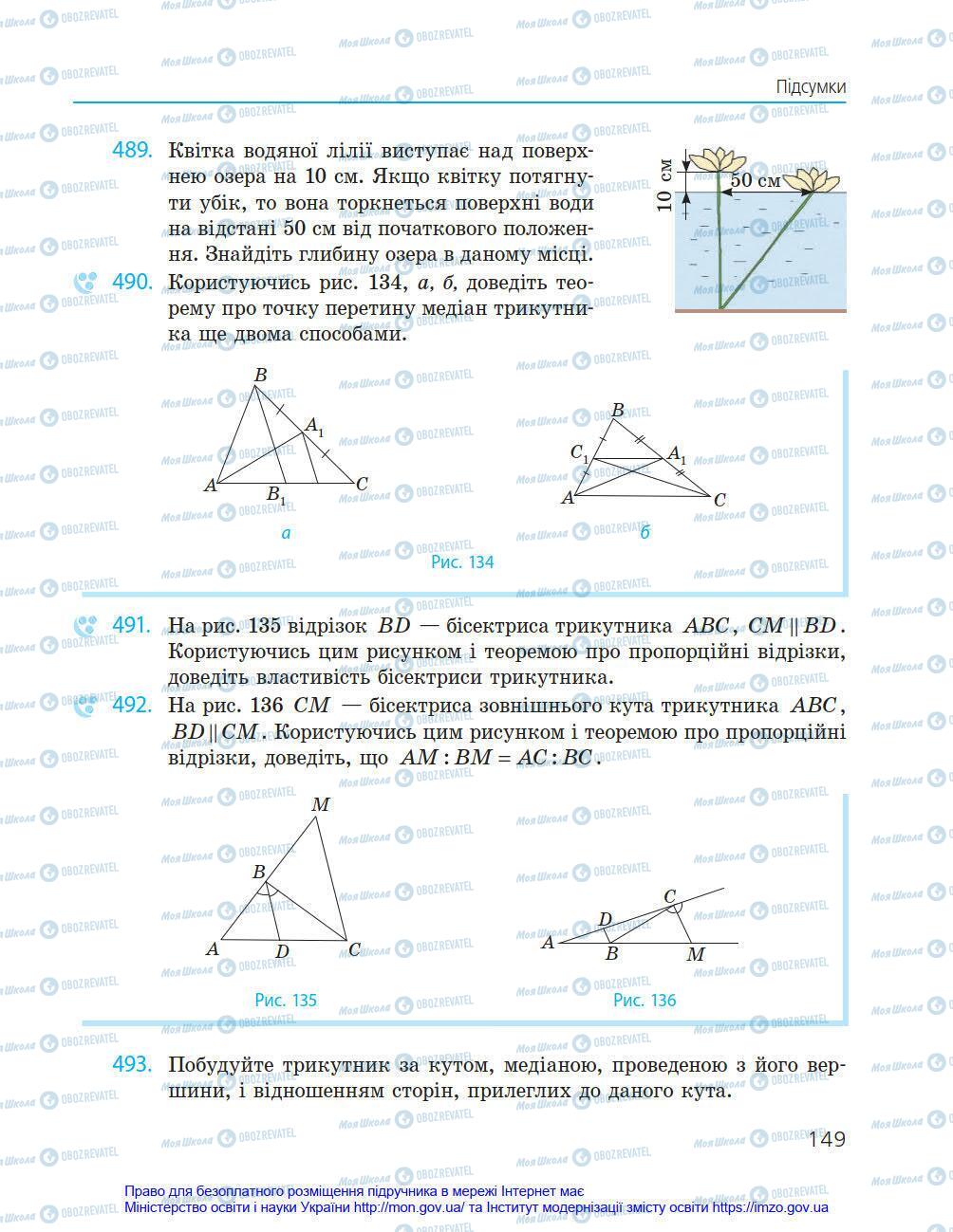 Підручники Геометрія 8 клас сторінка 149