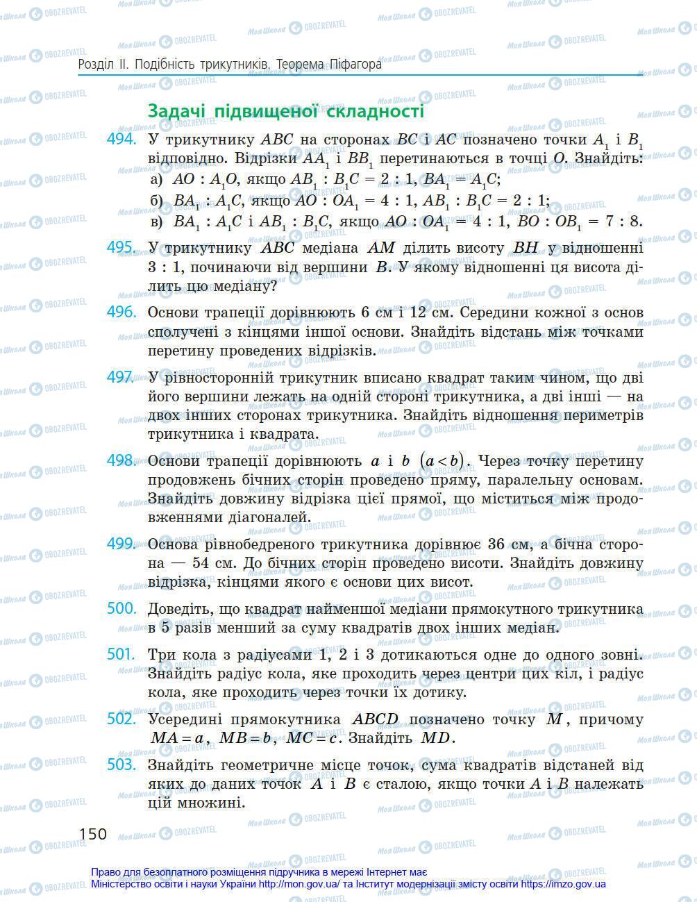 Учебники Геометрия 8 класс страница 150