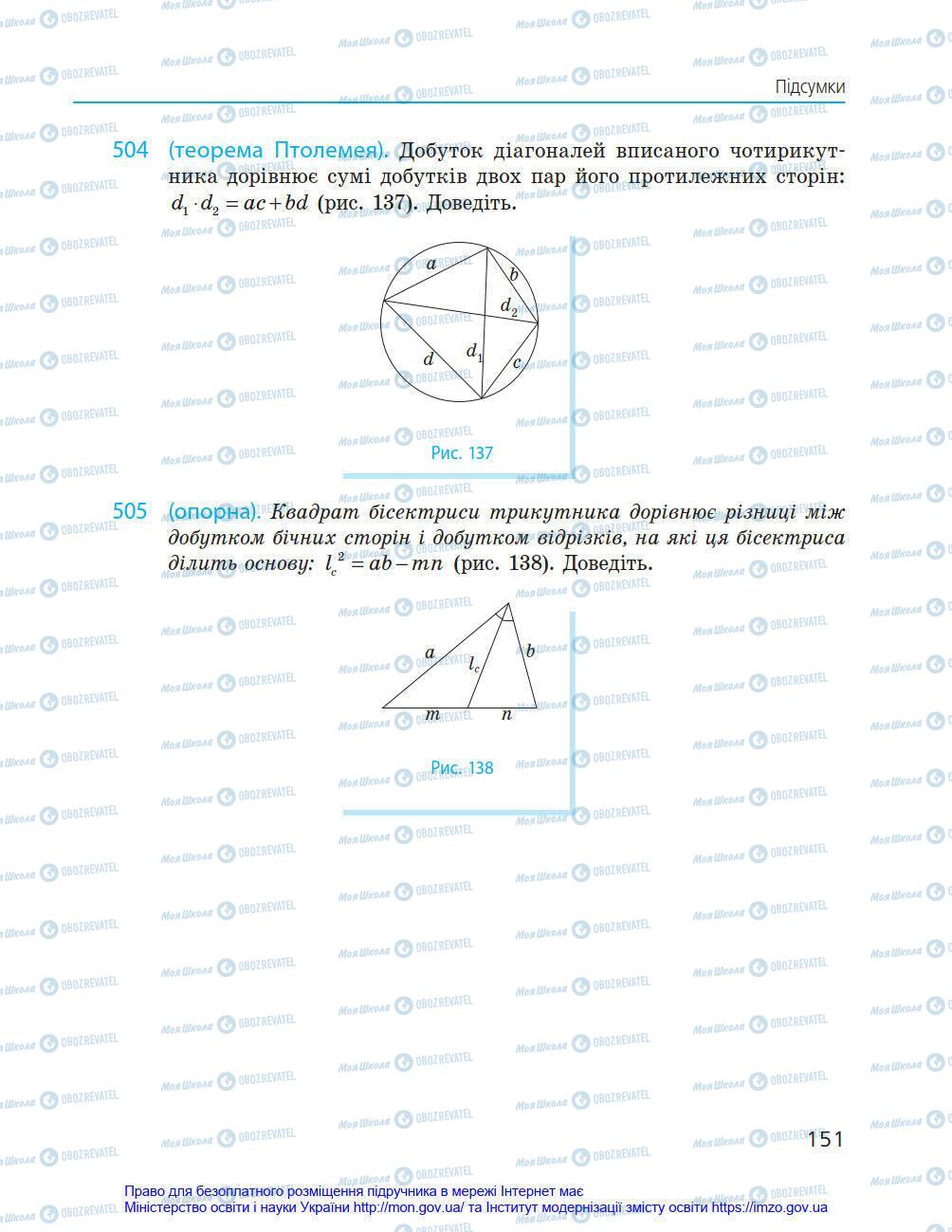 Учебники Геометрия 8 класс страница 151