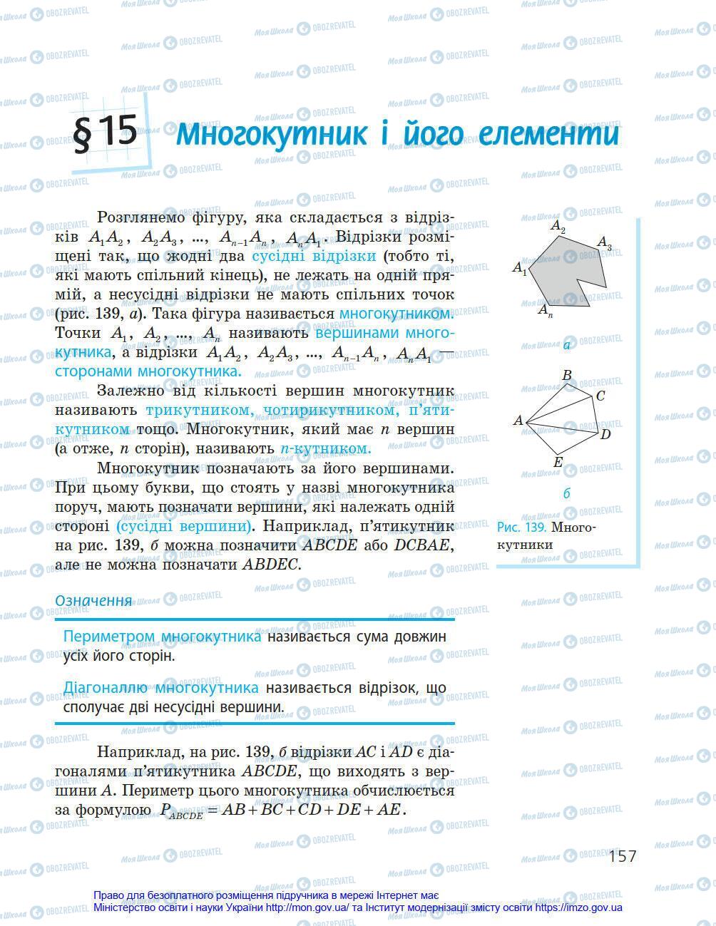 Підручники Геометрія 8 клас сторінка 157