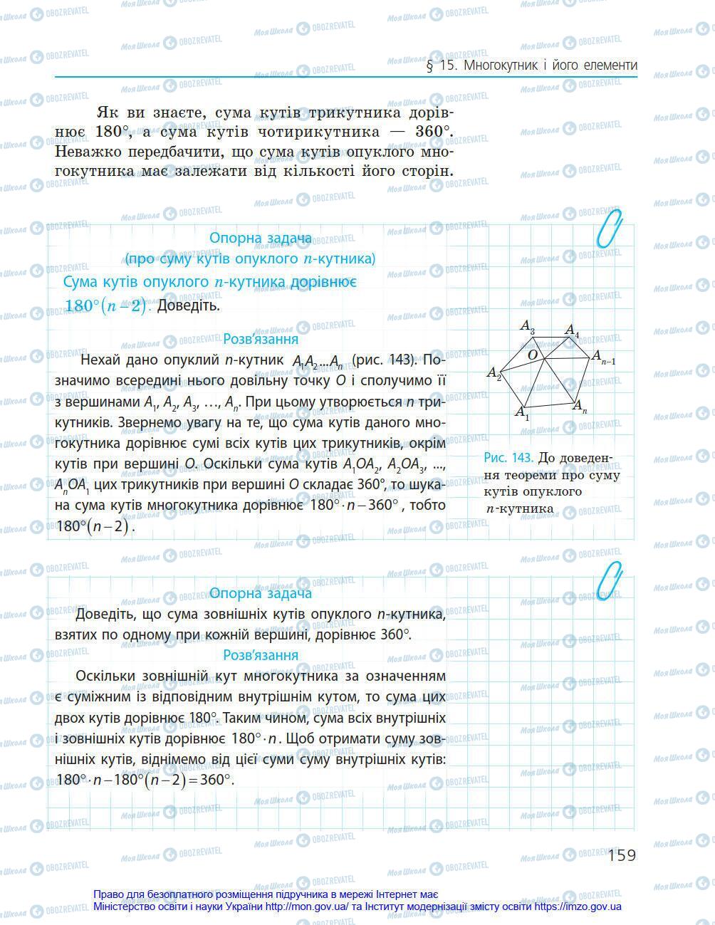 Підручники Геометрія 8 клас сторінка 159