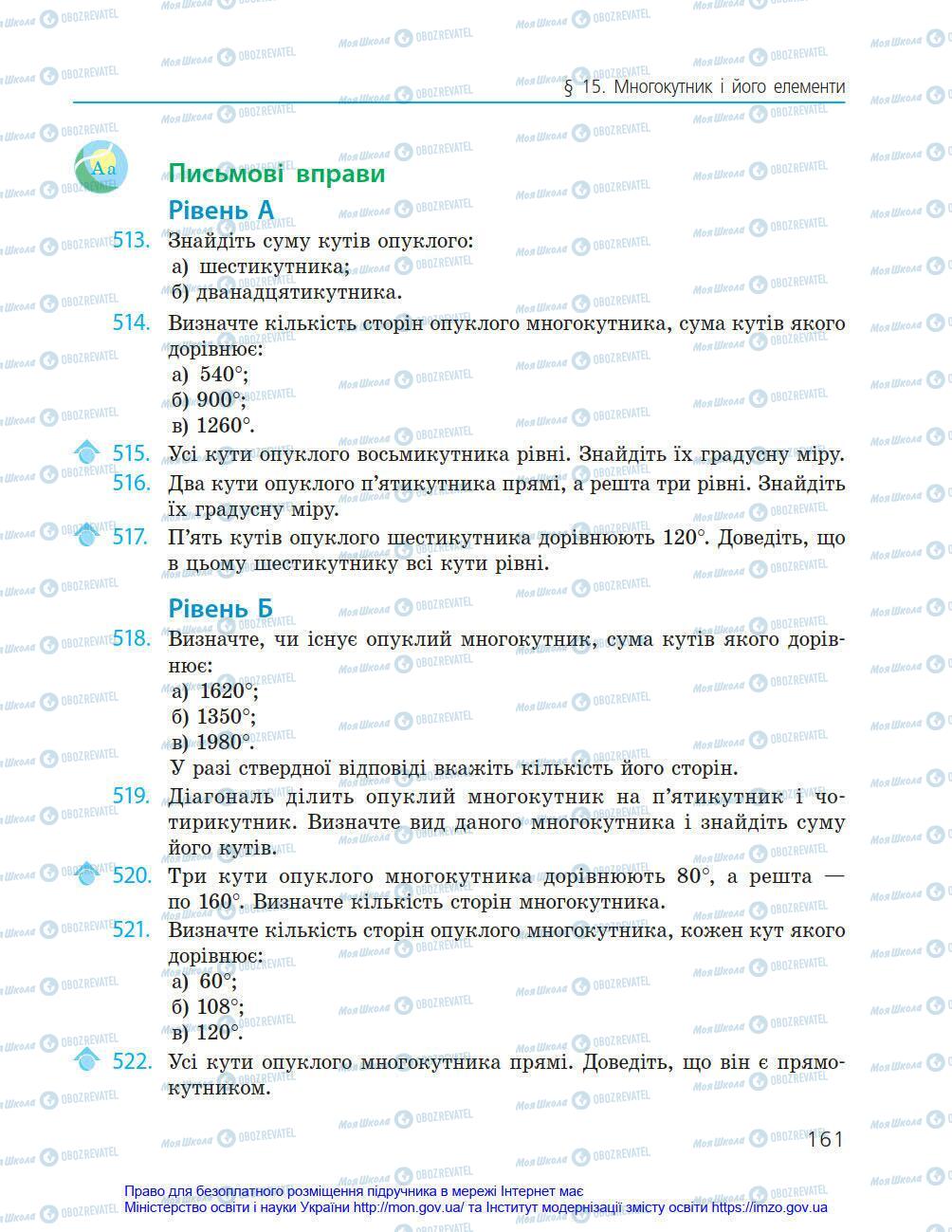 Підручники Геометрія 8 клас сторінка 161