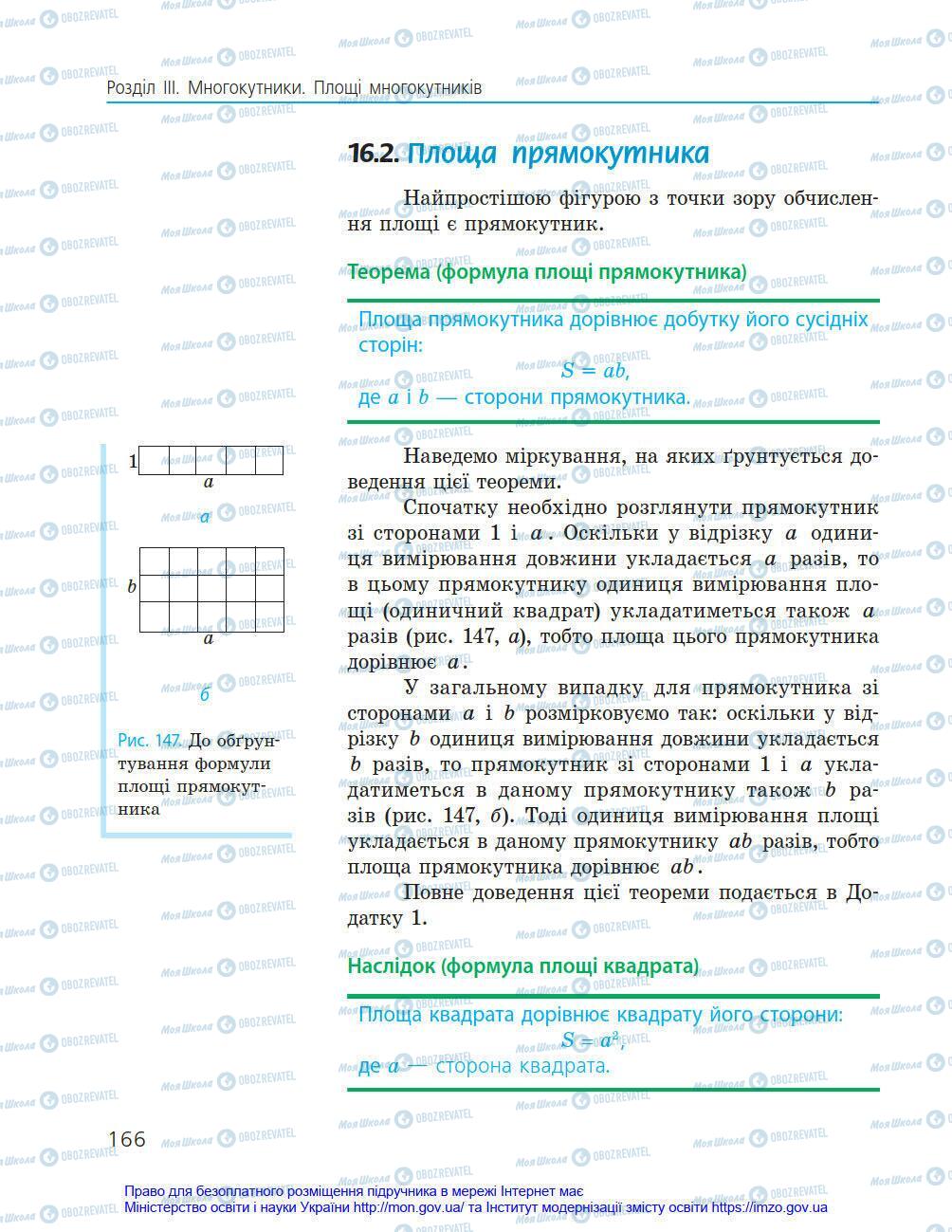 Підручники Геометрія 8 клас сторінка 166