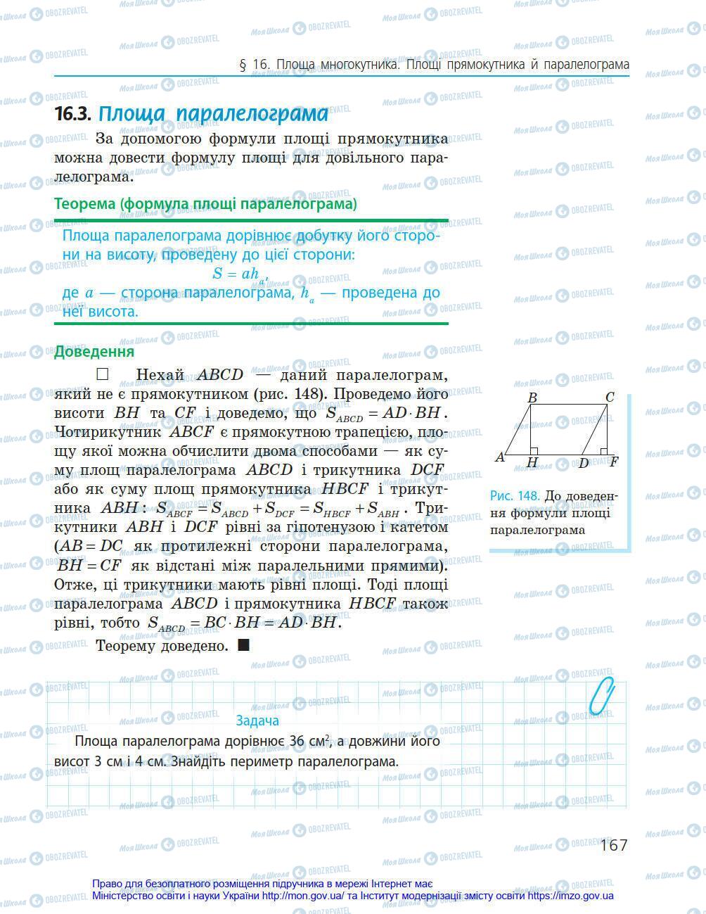 Учебники Геометрия 8 класс страница 167