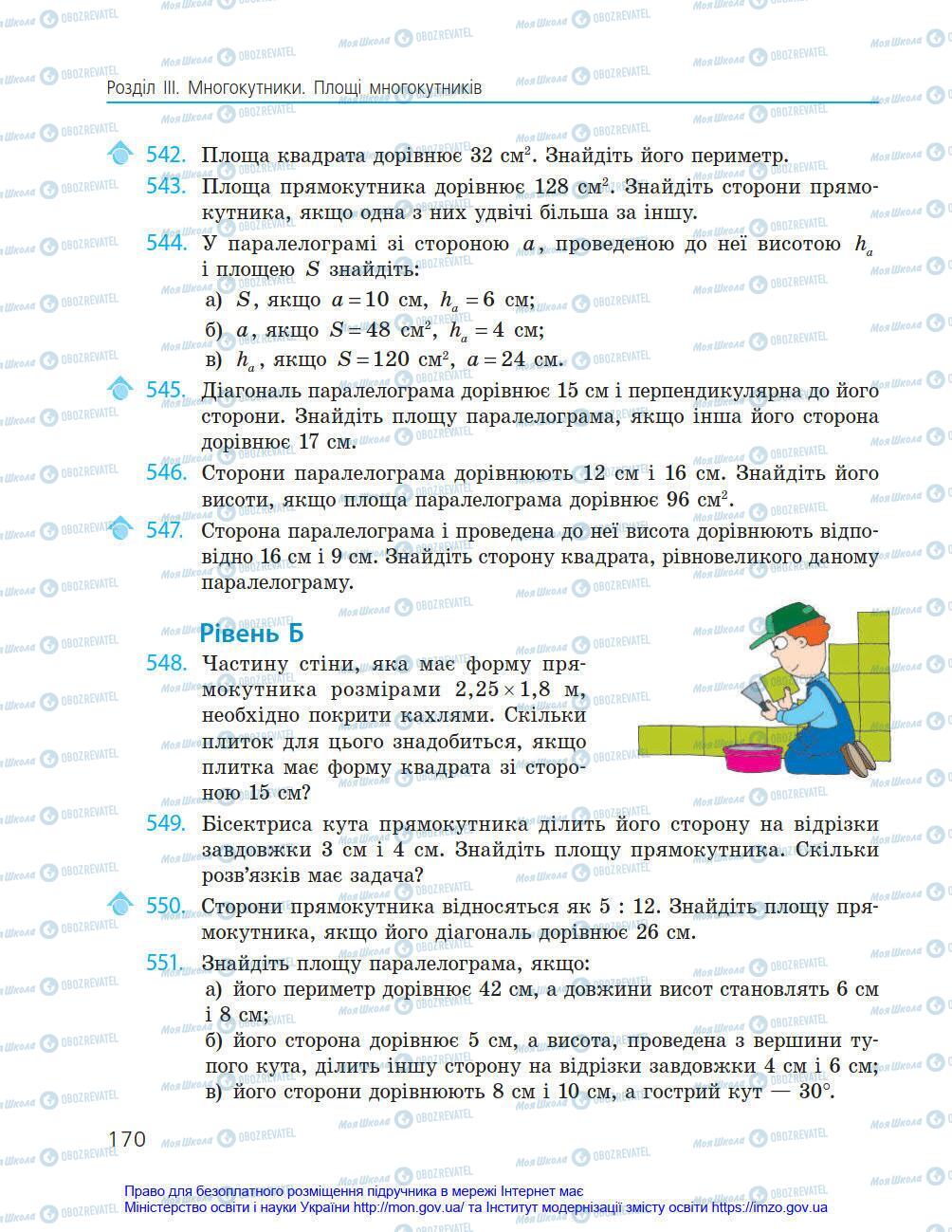 Підручники Геометрія 8 клас сторінка 170