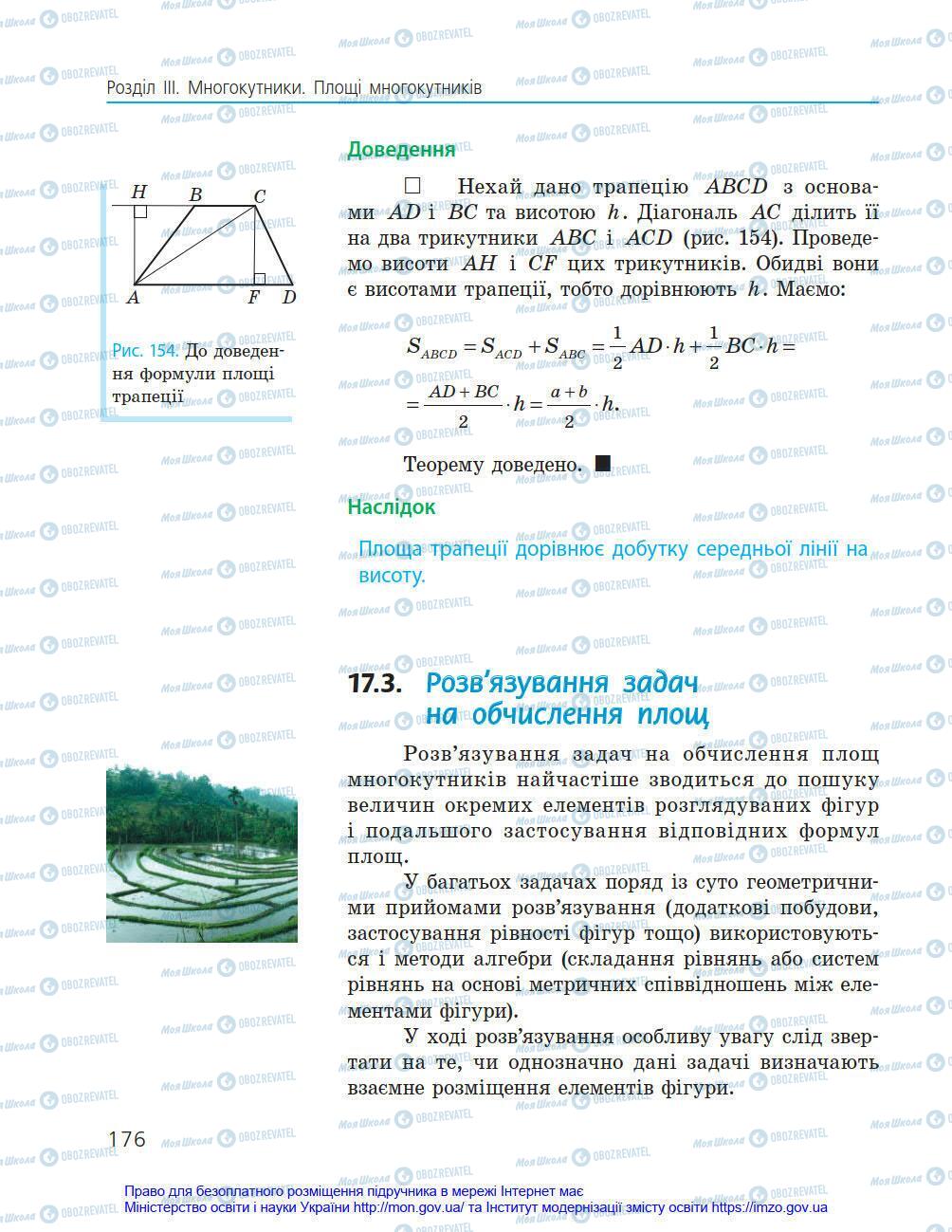 Учебники Геометрия 8 класс страница 176