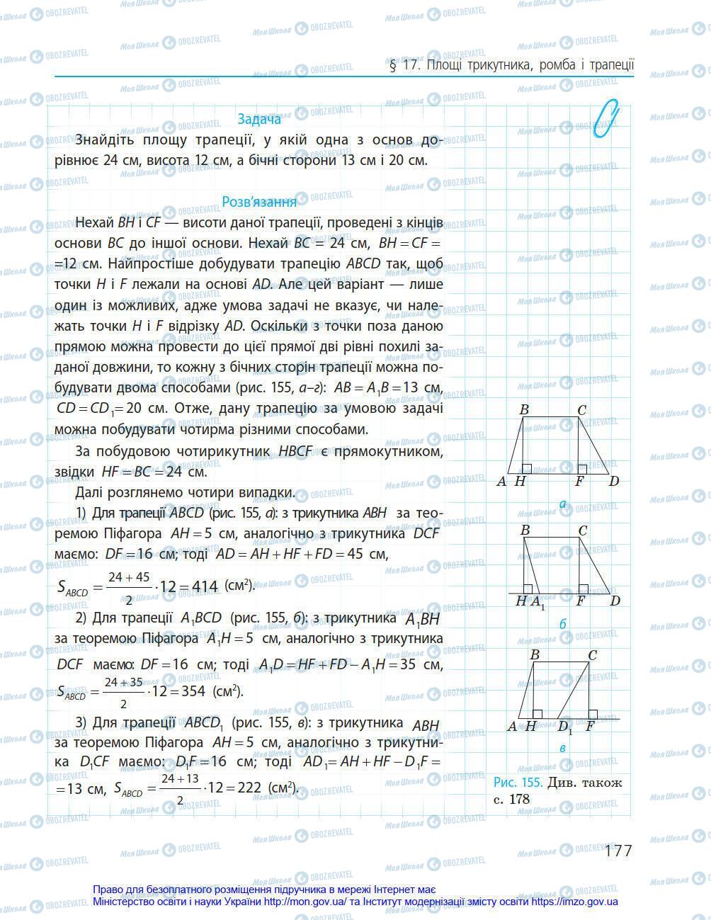 Підручники Геометрія 8 клас сторінка 177
