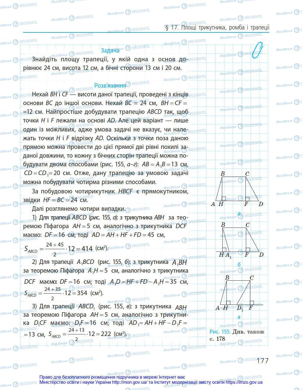 Учебники Геометрия 8 класс страница 177