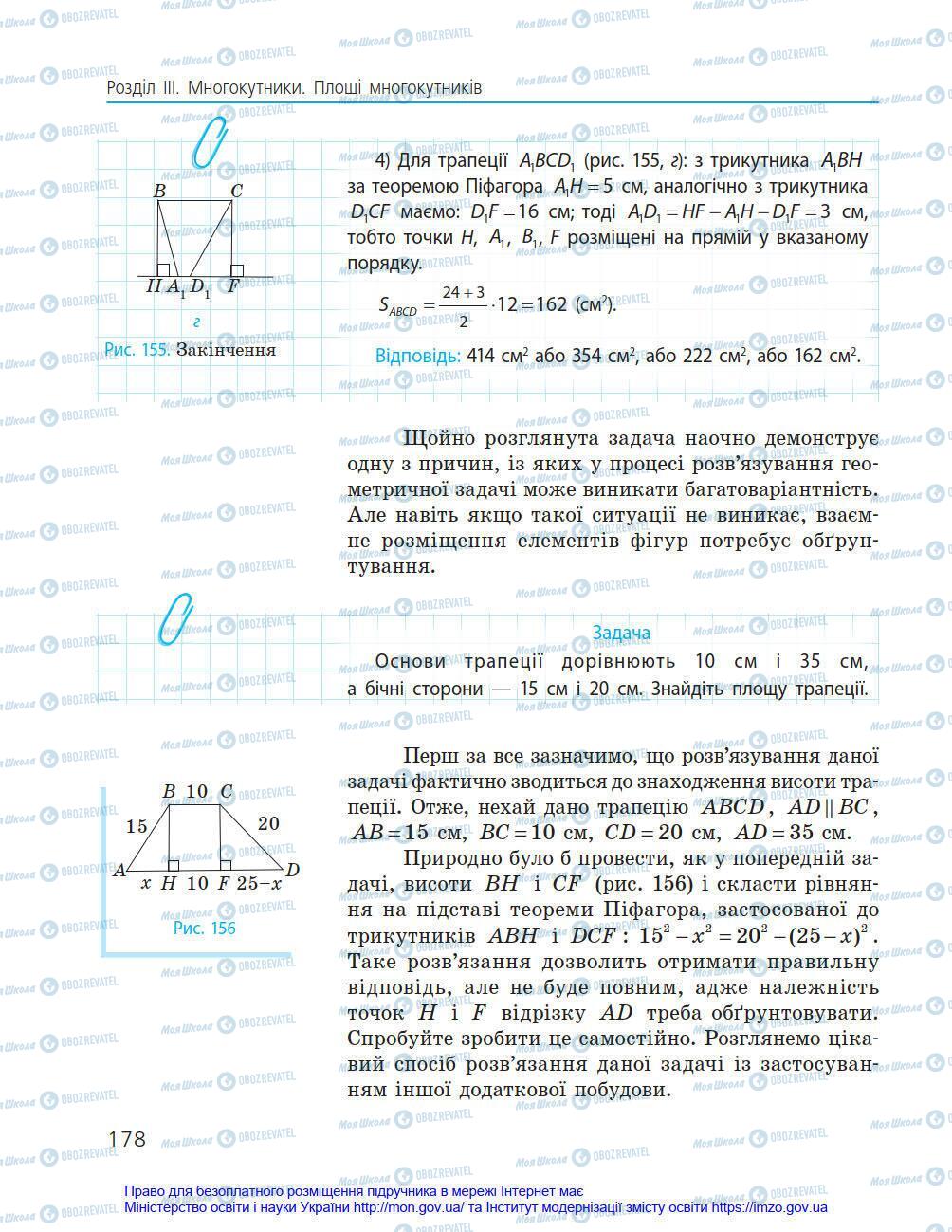 Підручники Геометрія 8 клас сторінка 178