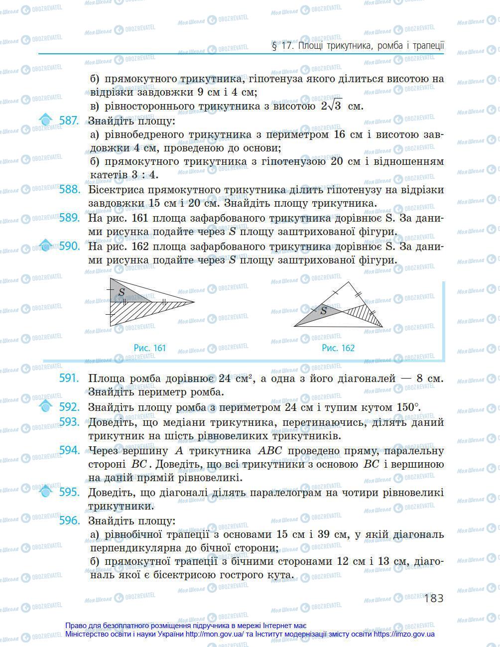 Учебники Геометрия 8 класс страница 183