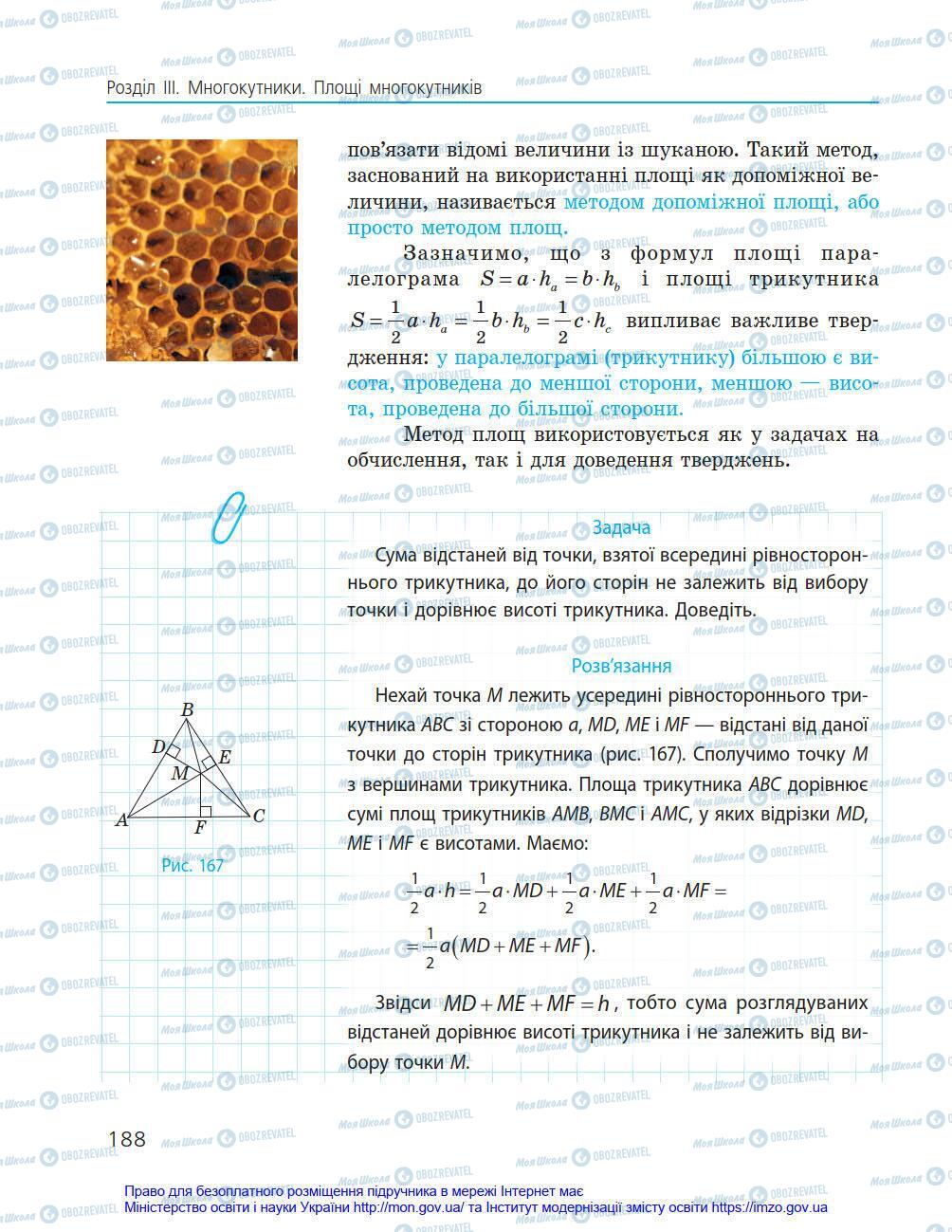 Підручники Геометрія 8 клас сторінка 188