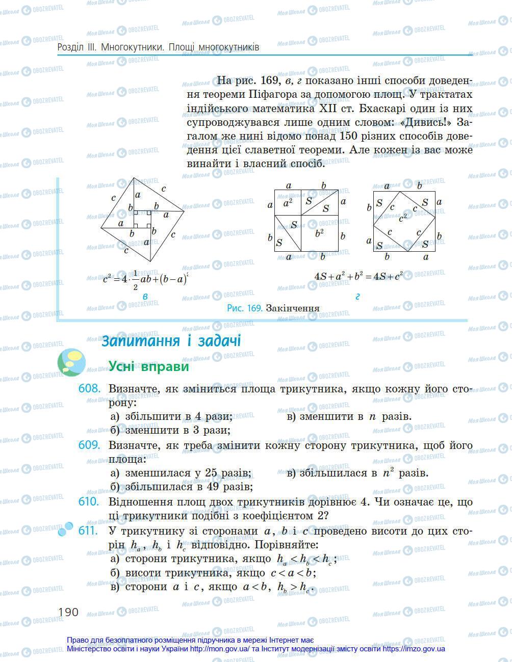 Підручники Геометрія 8 клас сторінка 190