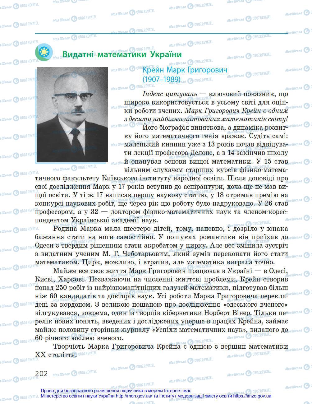 Підручники Геометрія 8 клас сторінка 202