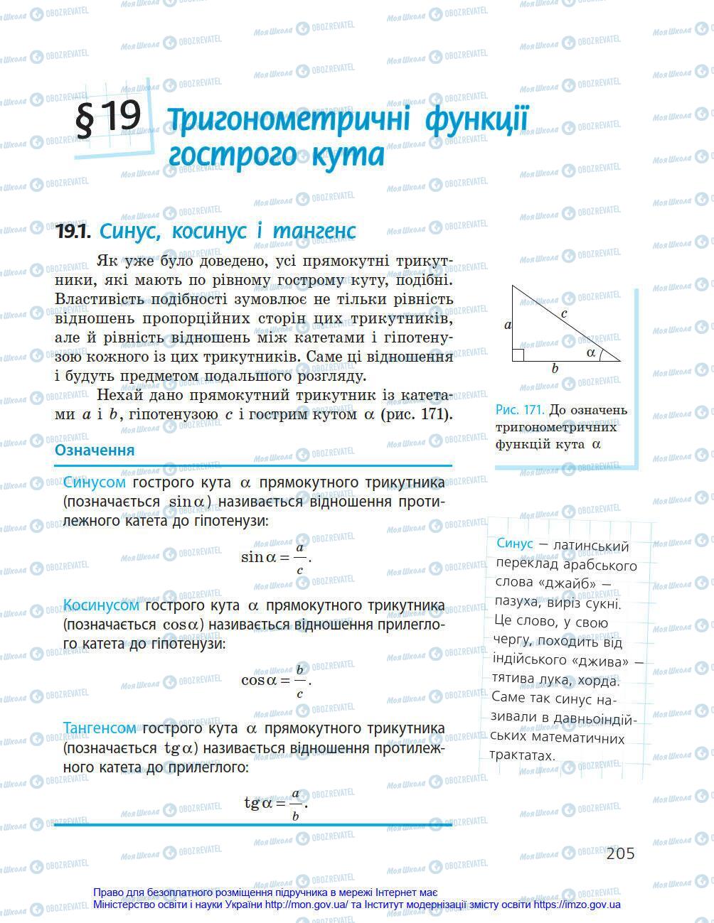 Підручники Геометрія 8 клас сторінка 205